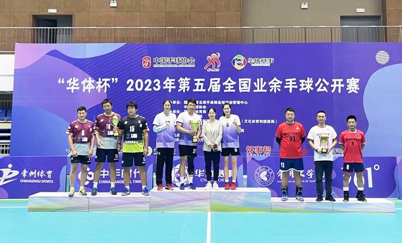 “华体杯”2023年第五届全国业余手球公开赛今日落下帷幕