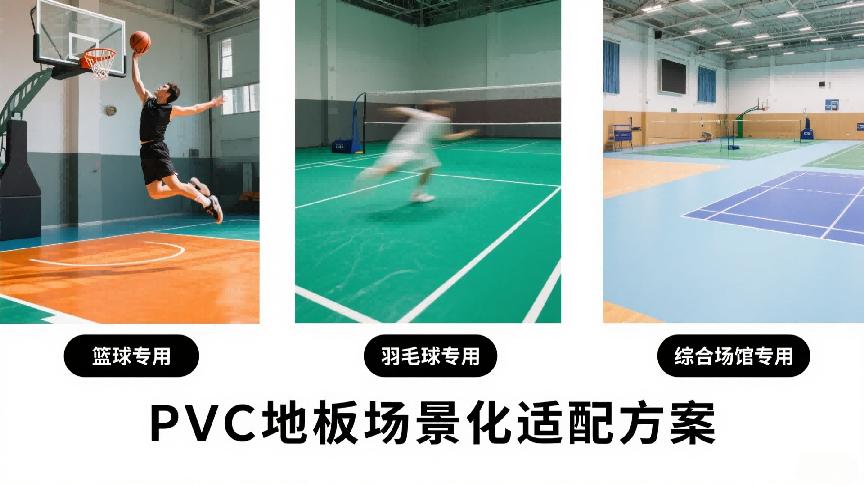 金秋运动正当时,选对地板硬度,为青少年安全加码!